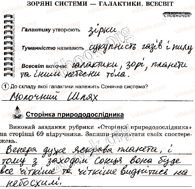 фото задание стр40 - розділ 2. всесвіт