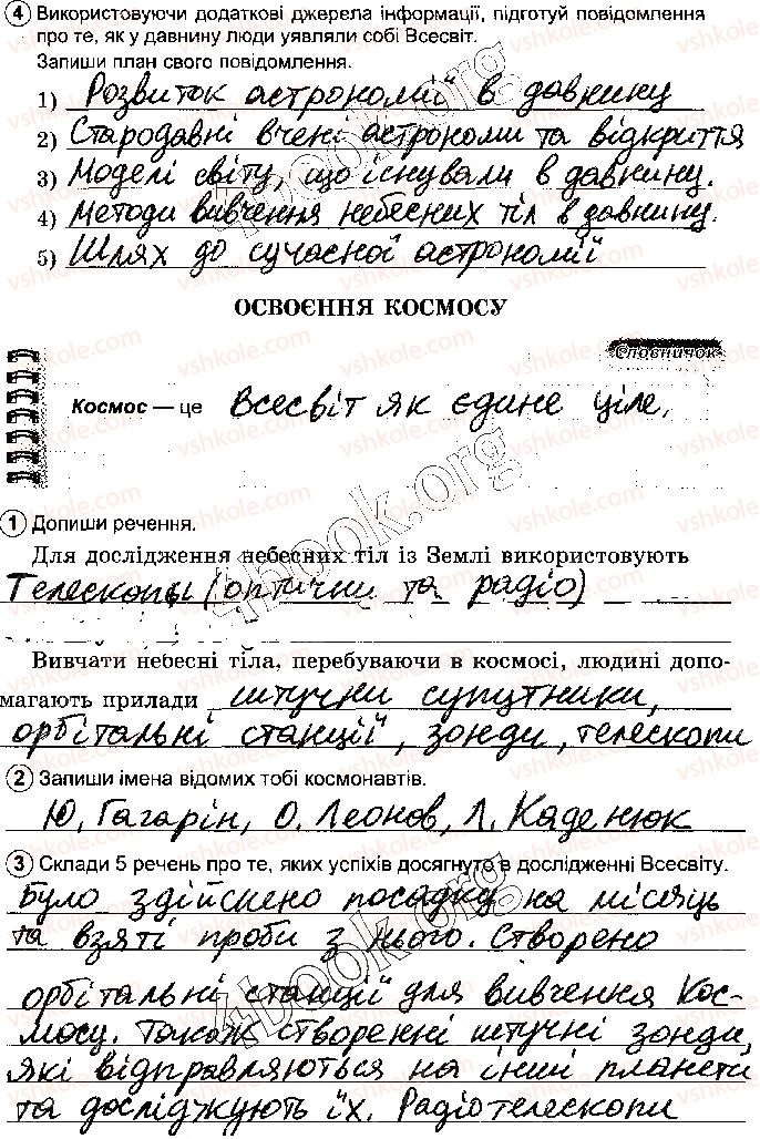 фото задание стр42 - розділ 2. всесвіт