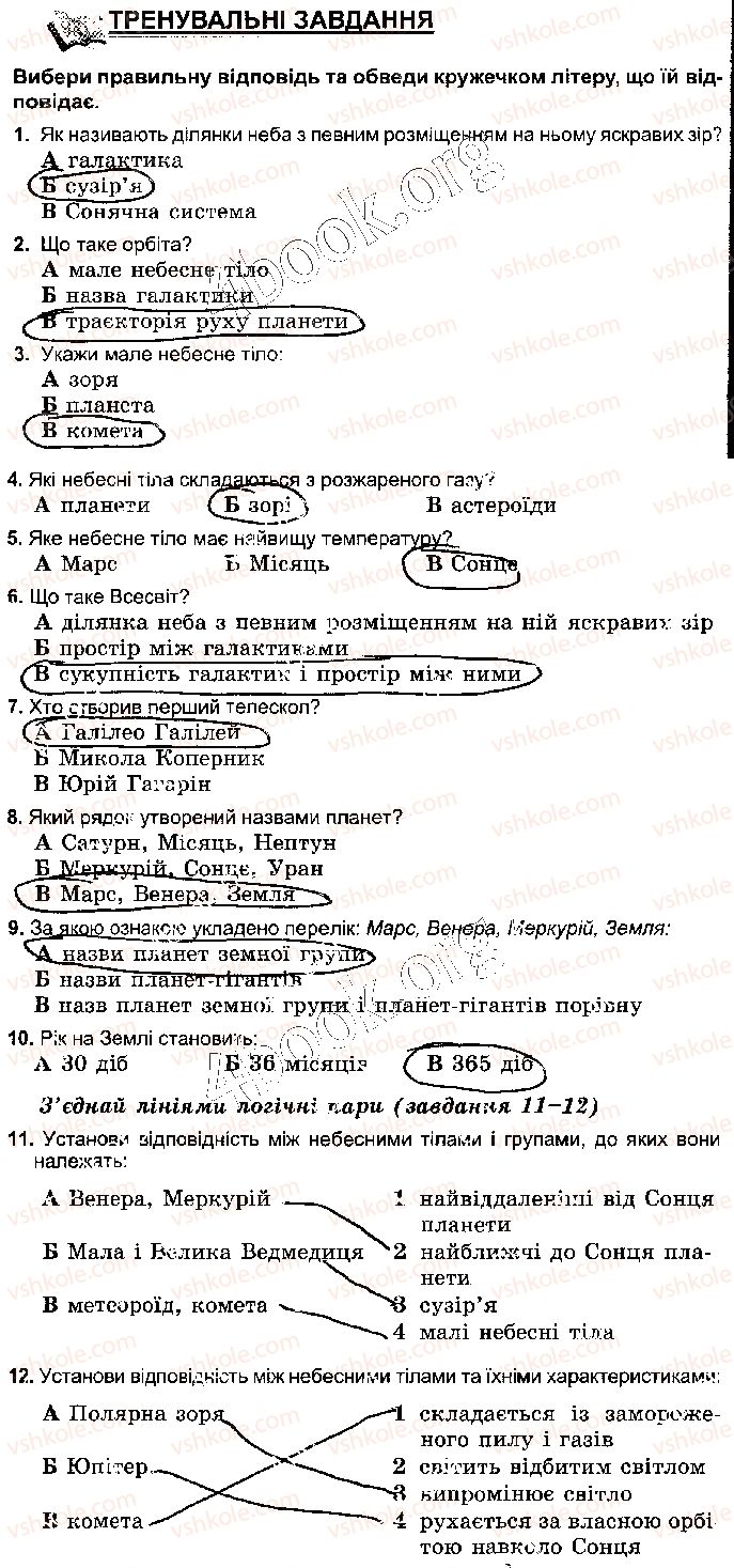 фото задание стр44 - розділ 2. всесвіт