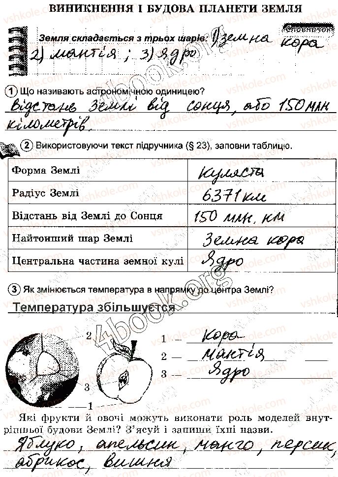 фото задание стр46 - тема 1. форма і розміри землі - розділ 3. земля - планета сонячної системи