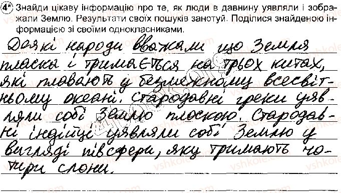 фото задание стр47 - тема 1. форма і розміри землі - розділ 3. земля - планета сонячної системи