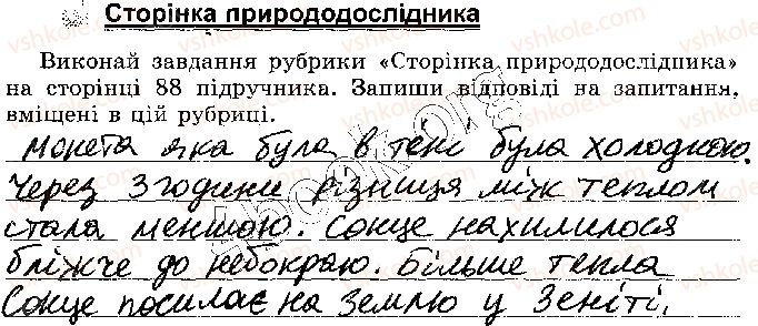 фото задание стр49 - тема 1. форма і розміри землі - розділ 3. земля - планета сонячної системи