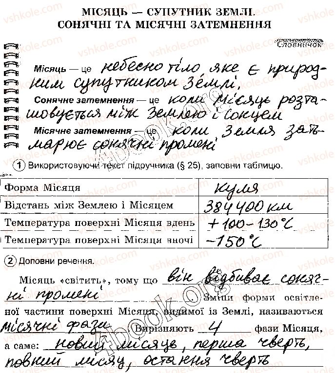 фото задание стр50 - тема 1. форма і розміри землі - розділ 3. земля - планета сонячної системи