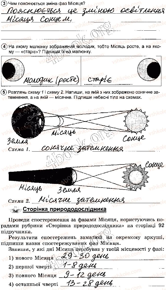 фото задание стр51 - тема 1. форма і розміри землі - розділ 3. земля - планета сонячної системи