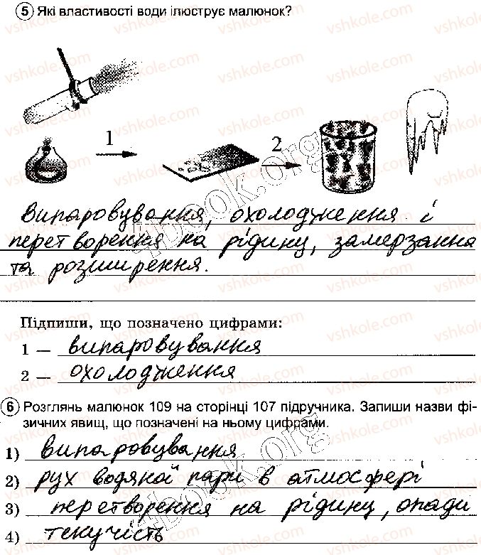 фото задание стр59 - тема 1. форма і розміри землі - розділ 3. земля - планета сонячної системи