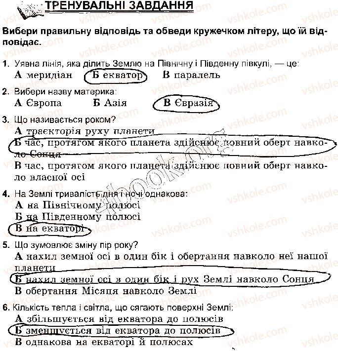 фото задание стр63 - тема 1. форма і розміри землі - розділ 3. земля - планета сонячної системи