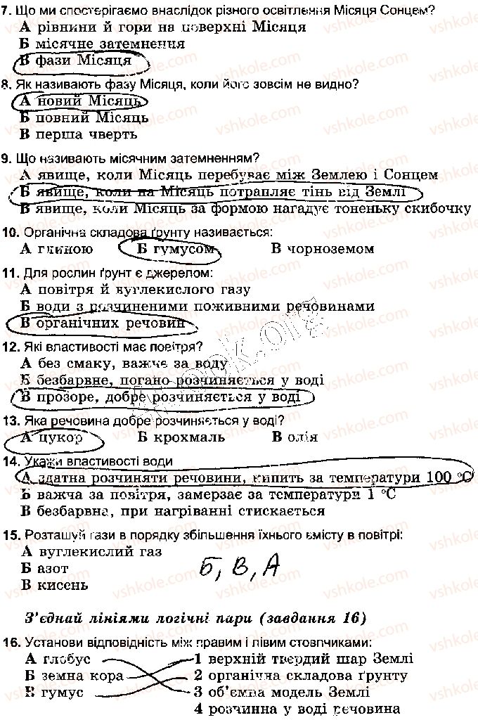 фото задание стр64 - тема 1. форма і розміри землі - розділ 3. земля - планета сонячної системи