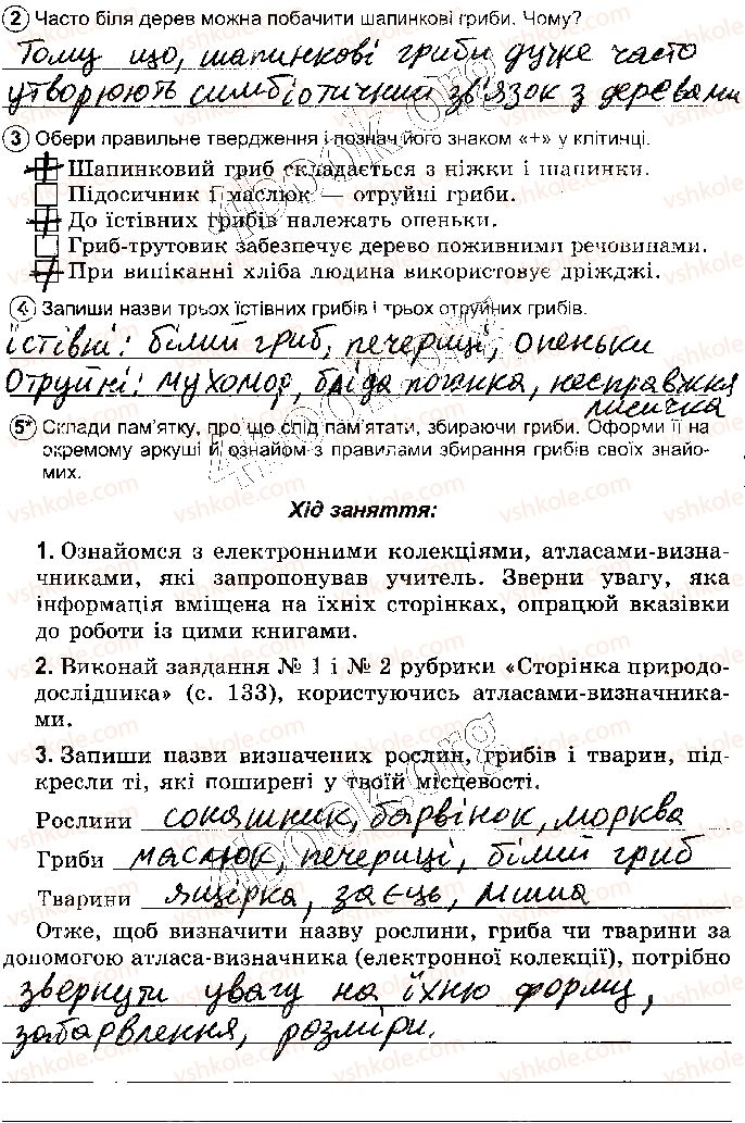 фото задание стр70 - тема 2. планета земля як середовище життя - розділ 3. земля - планета сонячної системи