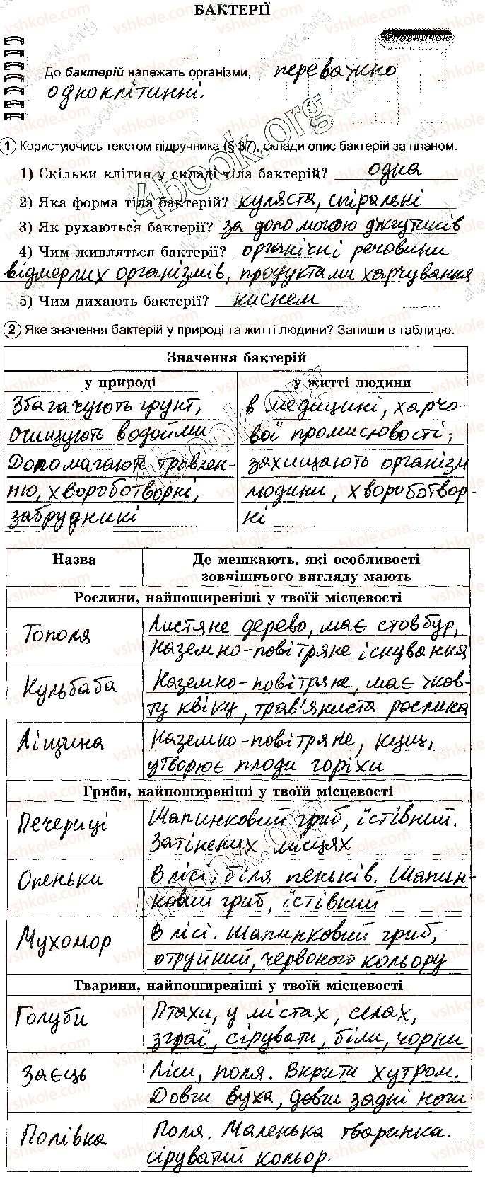 фото задание стр72 - тема 2. планета земля як середовище життя - розділ 3. земля - планета сонячної системи