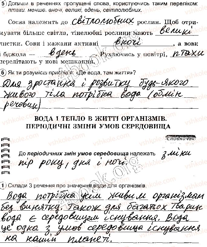 фото задание стр75 - тема 2. планета земля як середовище життя - розділ 3. земля - планета сонячної системи