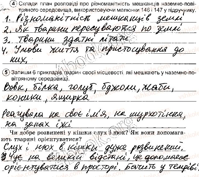фото задание стр78 - тема 2. планета земля як середовище життя - розділ 3. земля - планета сонячної системи