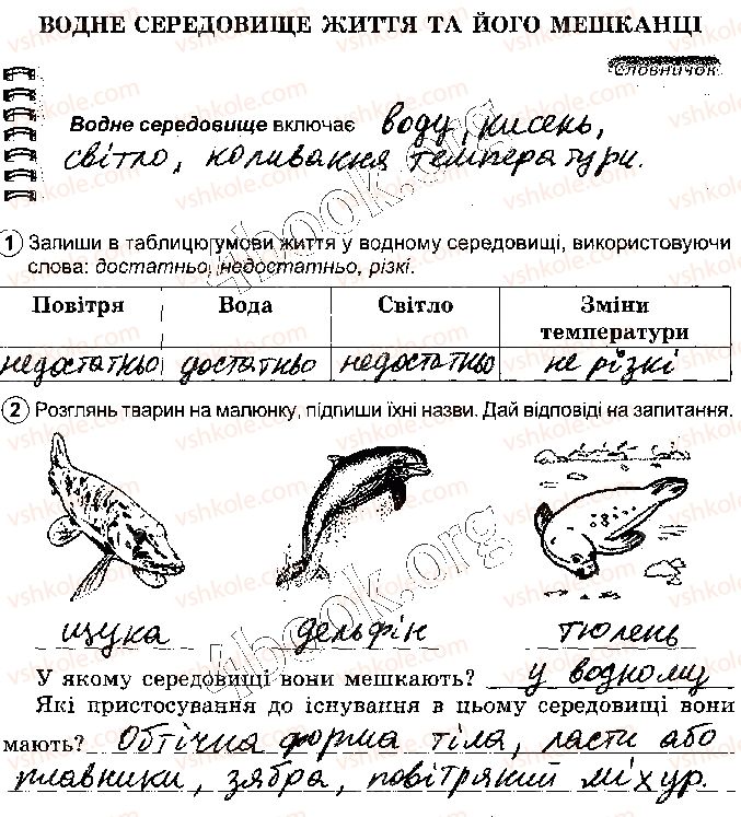 фото задание стр79 - тема 2. планета земля як середовище життя - розділ 3. земля - планета сонячної системи