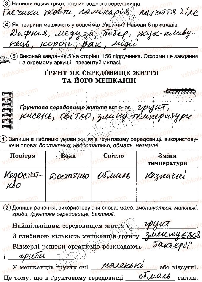 фото задание стр80 - тема 2. планета земля як середовище життя - розділ 3. земля - планета сонячної системи