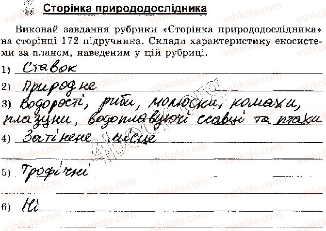 фото задание стр85 - тема 2. планета земля як середовище життя - розділ 3. земля - планета сонячної системи