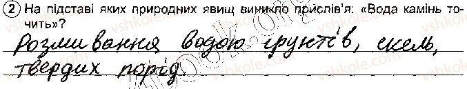 фото задание стр86 - тема 3. людина на планеті земля - розділ 3. земля - планета сонячної системи
