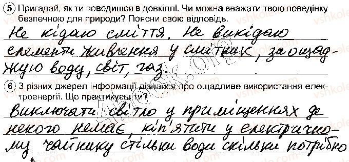 фото задание стр89 - тема 3. людина на планеті земля - розділ 3. земля - планета сонячної системи