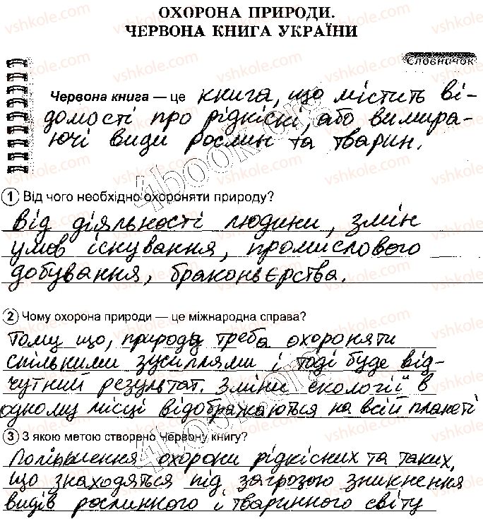 фото задание стр91 - тема 3. людина на планеті земля - розділ 3. земля - планета сонячної системи