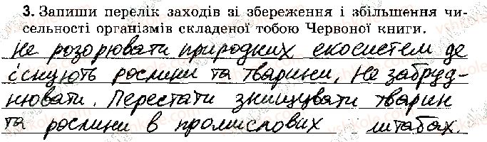 фото задание стр92 - тема 3. людина на планеті земля - розділ 3. земля - планета сонячної системи