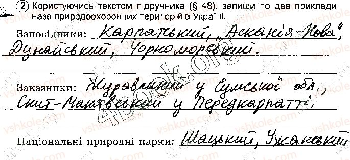 фото задание стр93 - тема 3. людина на планеті земля - розділ 3. земля - планета сонячної системи