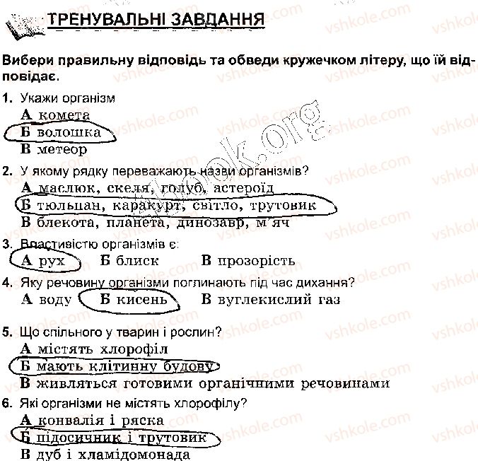 фото задание стр94 - тема 3. людина на планеті земля - розділ 3. земля - планета сонячної системи