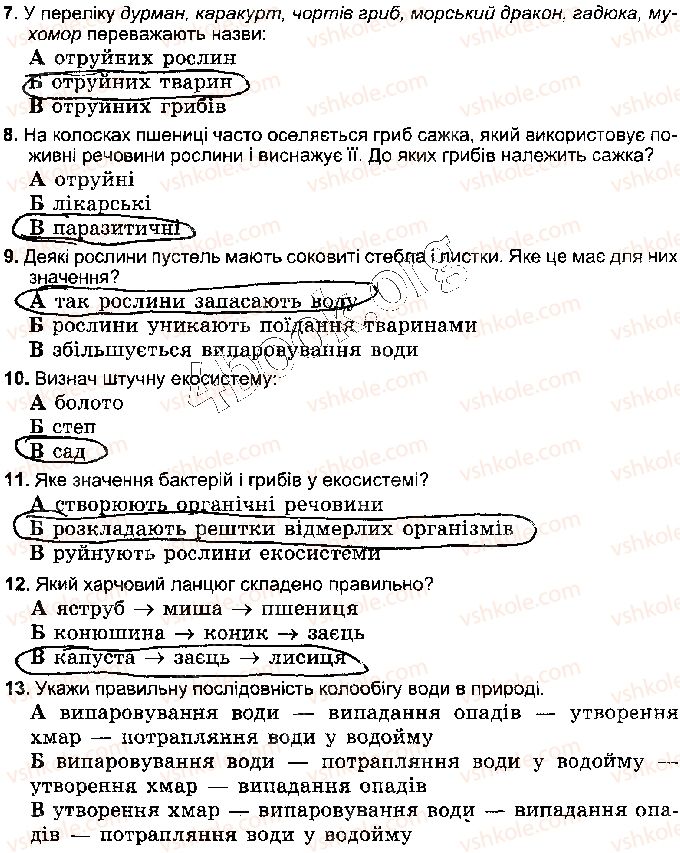 фото задание стр95 - тема 3. людина на планеті земля - розділ 3. земля - планета сонячної системи