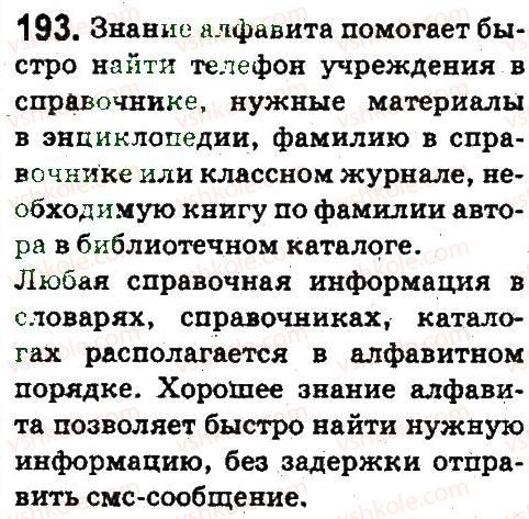 фото задание 193 - фонетика. графика. орфоэпия. орфография