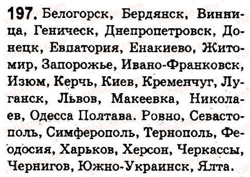 фото задание 197 - фонетика. графика. орфоэпия. орфография