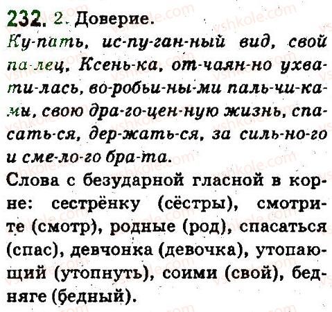 фото задание 232 - фонетика. графика. орфоэпия. орфография