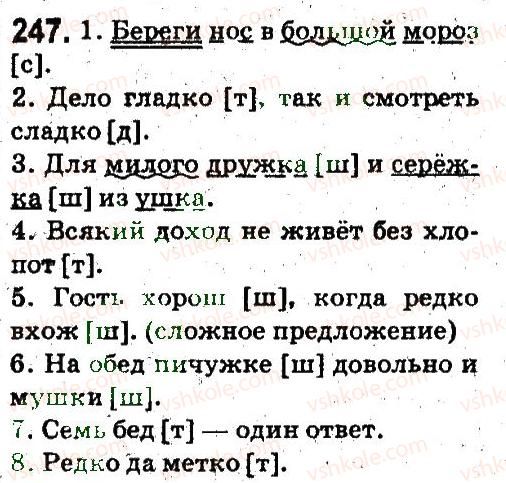 фото задание 247 - фонетика. графика. орфоэпия. орфография
