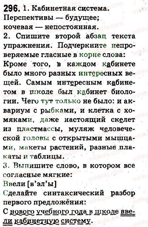 фото задание 296 - лексикология. фразеология