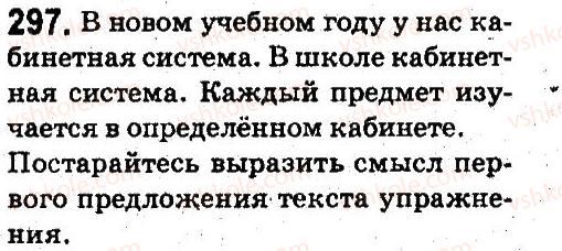 фото задание 297 - лексикология. фразеология