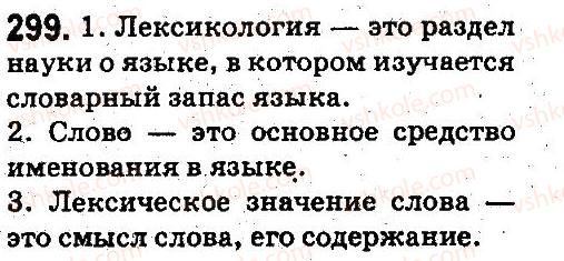 фото задание 299 - лексикология. фразеология