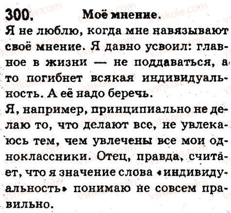 фото задание 300 - лексикология. фразеология
