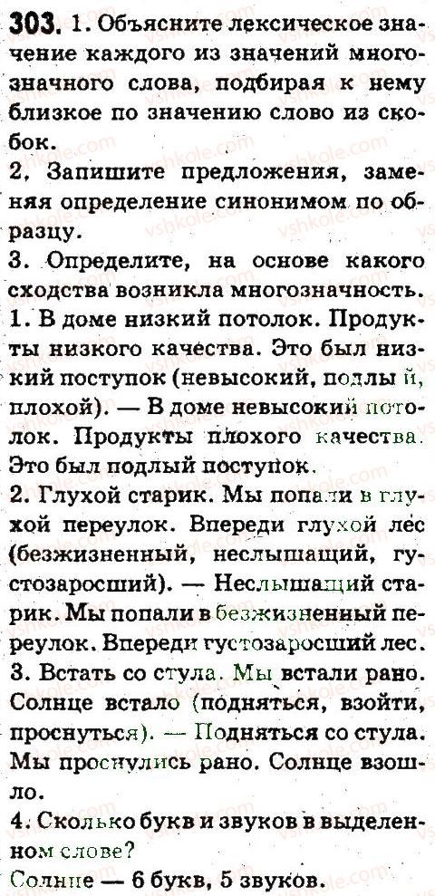 фото задание 303 - лексикология. фразеология