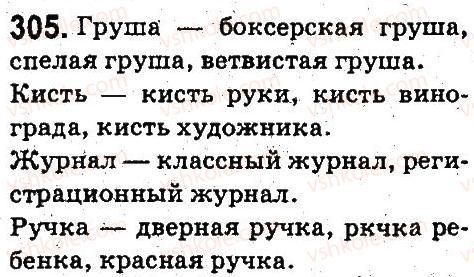 фото задание 305 - лексикология. фразеология