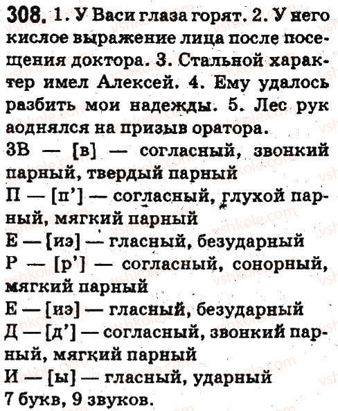 фото задание 308 - лексикология. фразеология