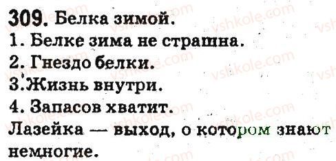 фото задание 309 - лексикология. фразеология