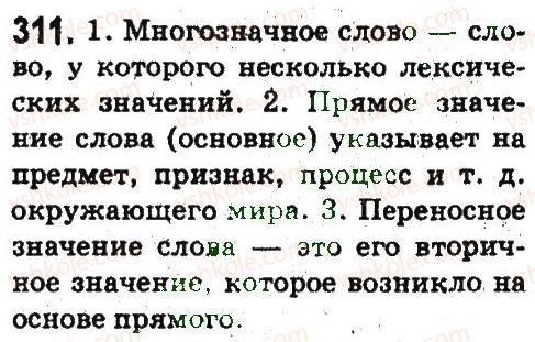 фото задание 311 - лексикология. фразеология