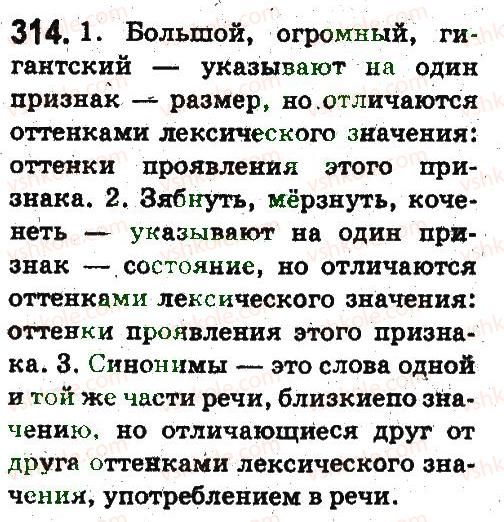 фото задание 314 - лексикология. фразеология