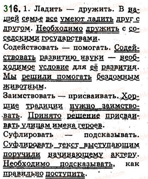 фото задание 316 - лексикология. фразеология