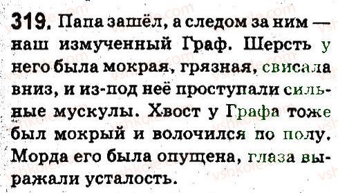 фото задание 319 - лексикология. фразеология