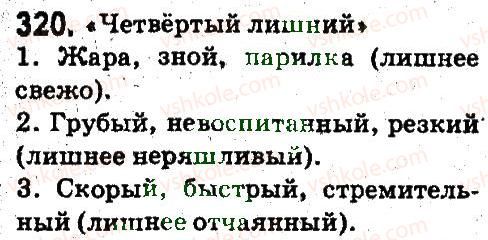 фото задание 320 - лексикология. фразеология