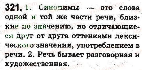 фото задание 321 - лексикология. фразеология