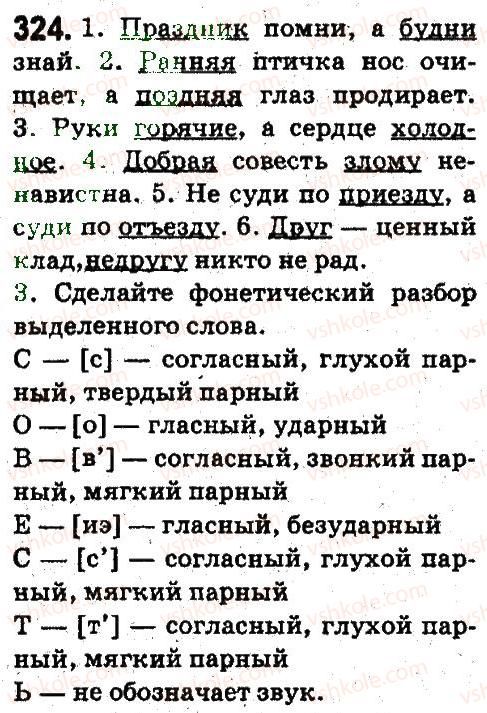 фото задание 324 - лексикология. фразеология