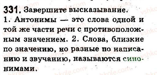 фото задание 331 - лексикология. фразеология
