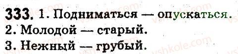 фото задание 333 - лексикология. фразеология
