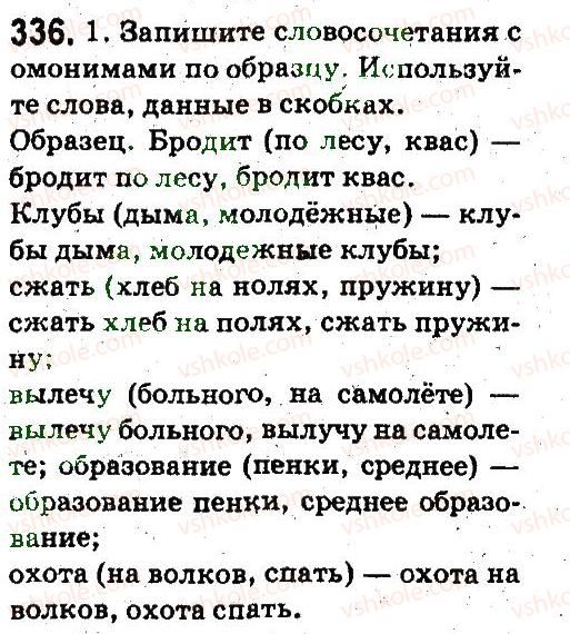 фото задание 336 - лексикология. фразеология
