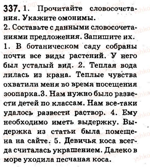 фото задание 337 - лексикология. фразеология