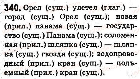 фото задание 340 - лексикология. фразеология