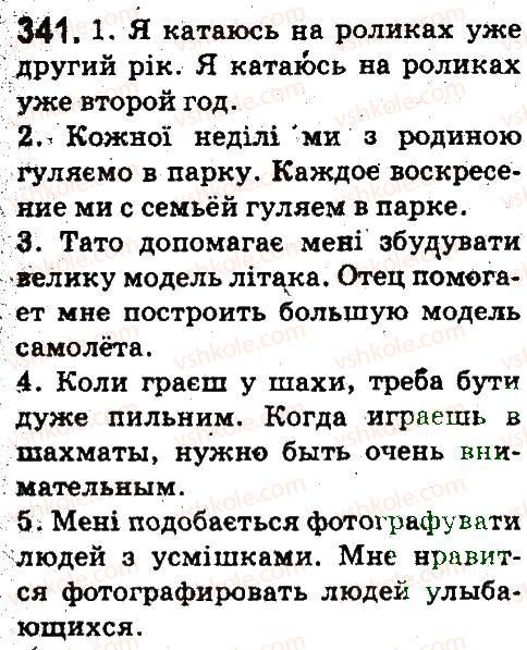 фото задание 341 - лексикология. фразеология